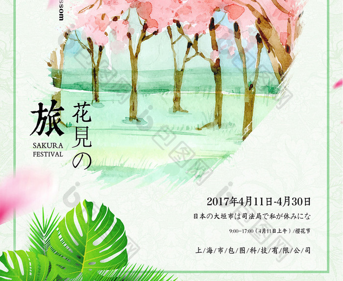 清新简约日系樱花节宣传海报