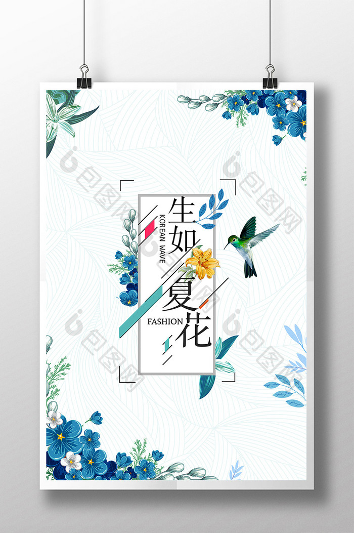 清新夏季新品促销海报设计