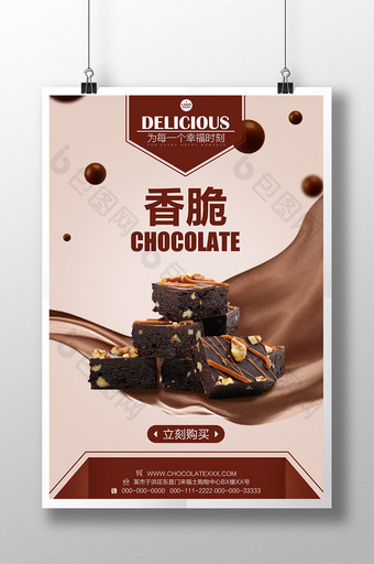 香脆巧克力海报设计图片