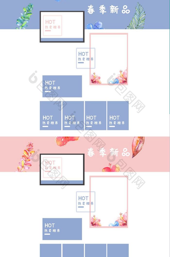 淘宝天猫春夏新风尚首页装修模板素材