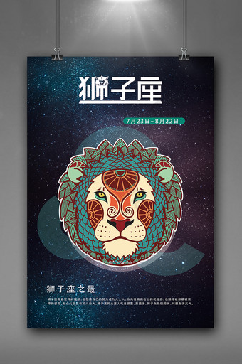手绘插图风格十二星座之狮子座海报模板图片