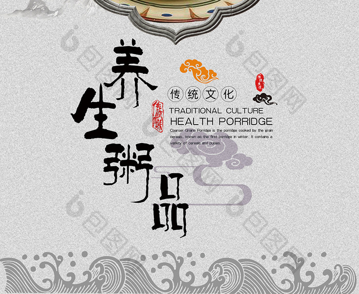 美食系列之养生粥品中国风海报展板