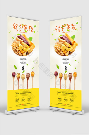 绿色果蔬绿色食品宣传展架图片