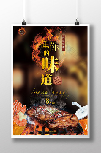 简约创意金质感烤肉美食海报图片