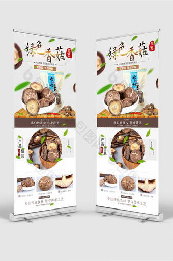 绿色香菇绿色食品宣传促销展架图片