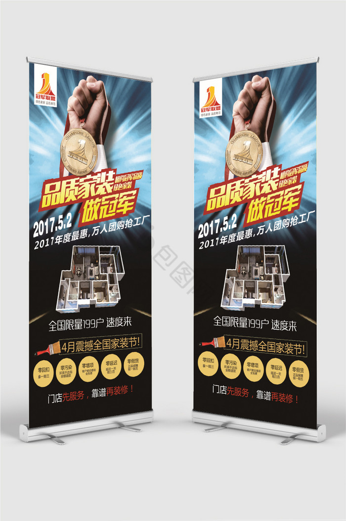 品质家装做冠军家装展架