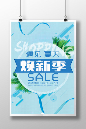 夏季SALE促销海报