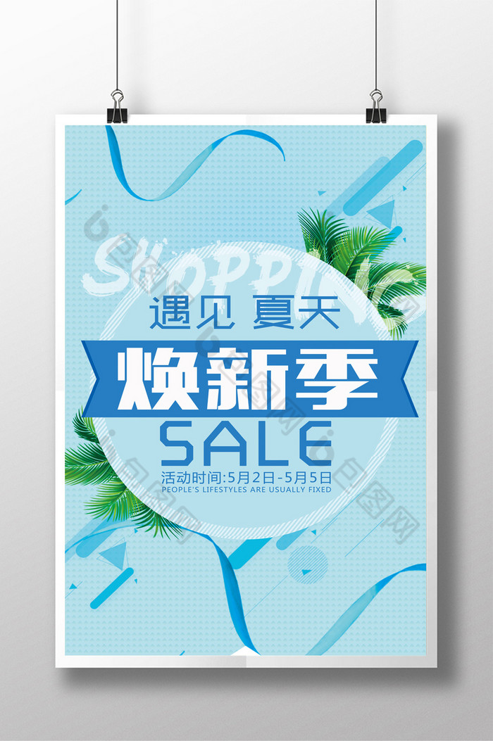 夏季SALE促销图片图片