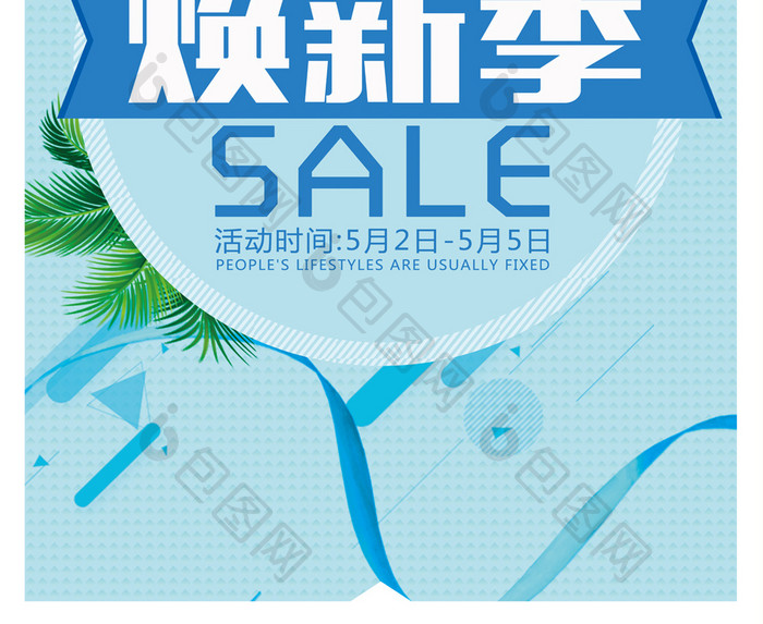 夏季SALE促销海报