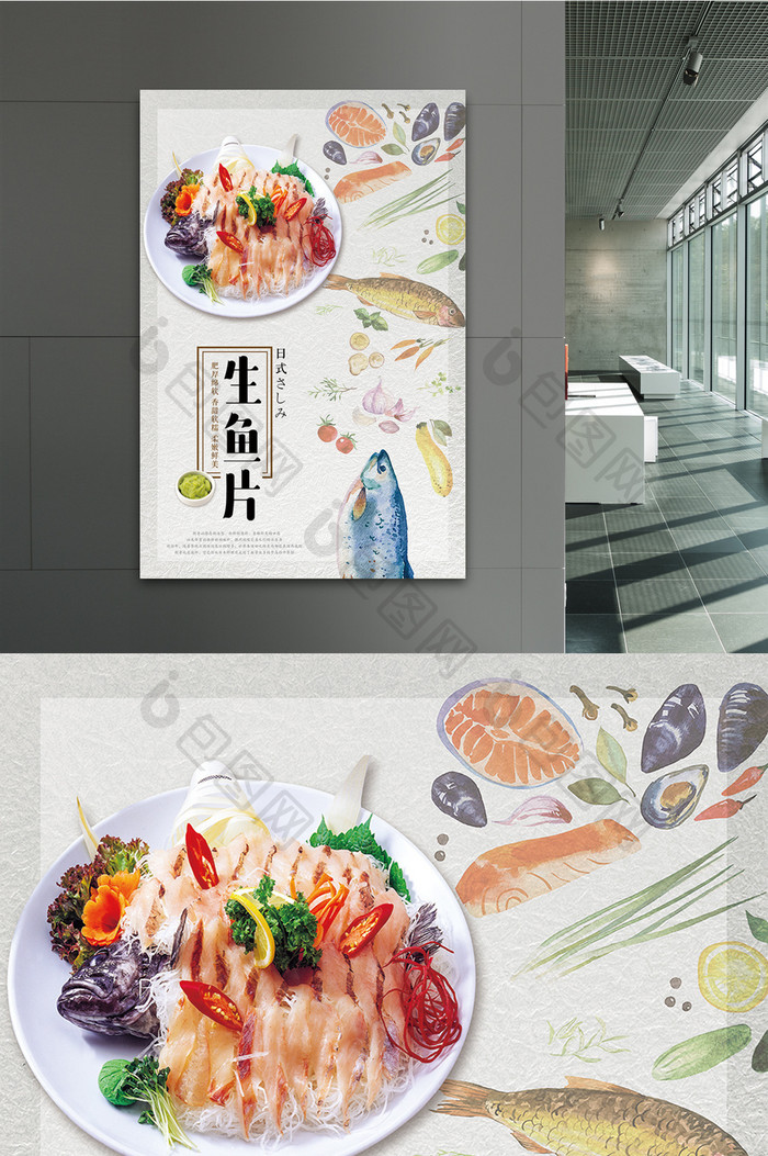 小清新生鱼片宣传海报