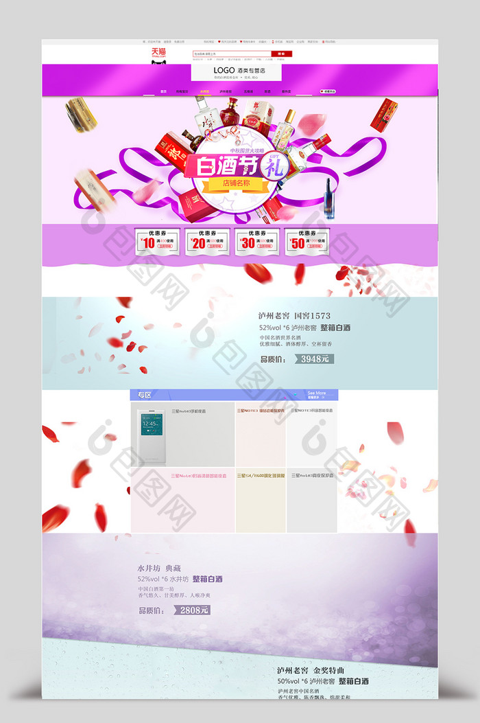 淘宝天猫京东首页活动模板设计