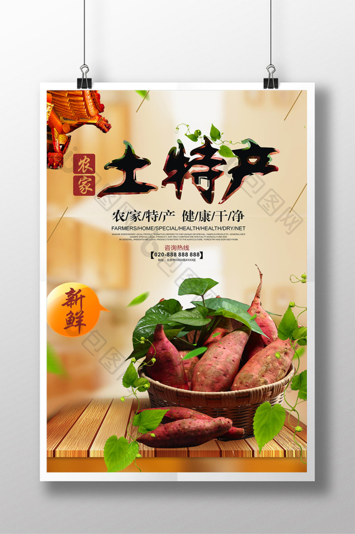 包图 广告设计 海报 【cdr】 农家土特产宣传  所属分类:广告设计 所