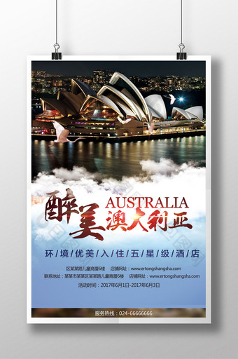 醉美澳大利亚澳洲旅游海报图片