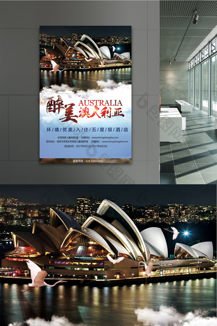 醉美澳大利亚澳洲旅游海报