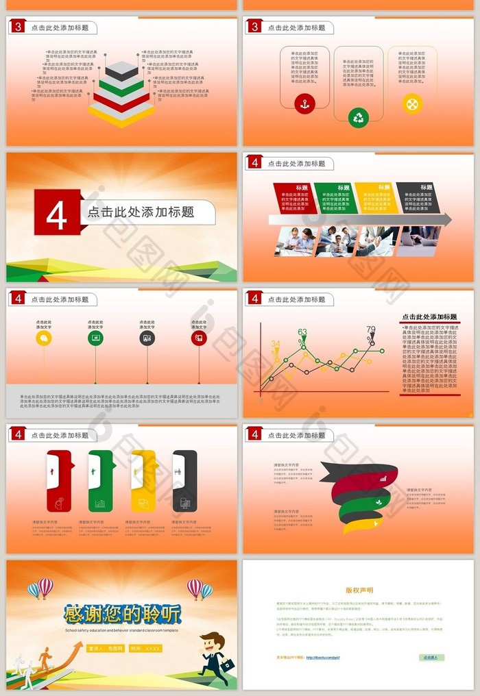 校园安全教育PPT模版