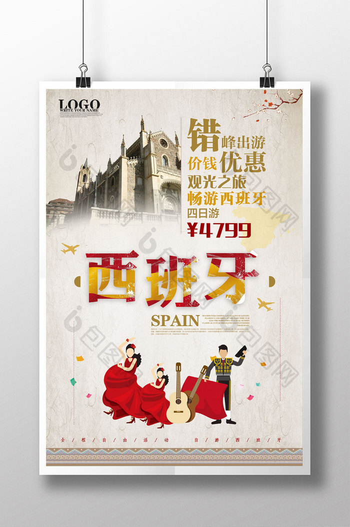 古典西班牙海报设计