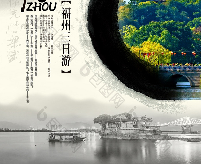 水墨福州旅游宣传海报