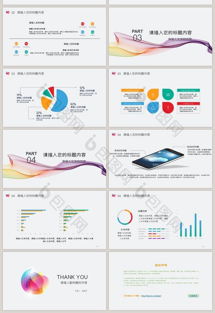 创意简约培训答辩商业企业PPT