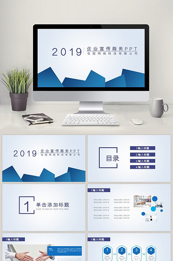 企业宣传商务PPT模板下载图片