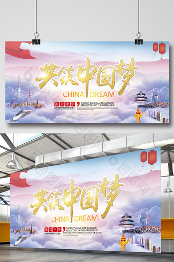 绚丽中国梦宣传海报图片