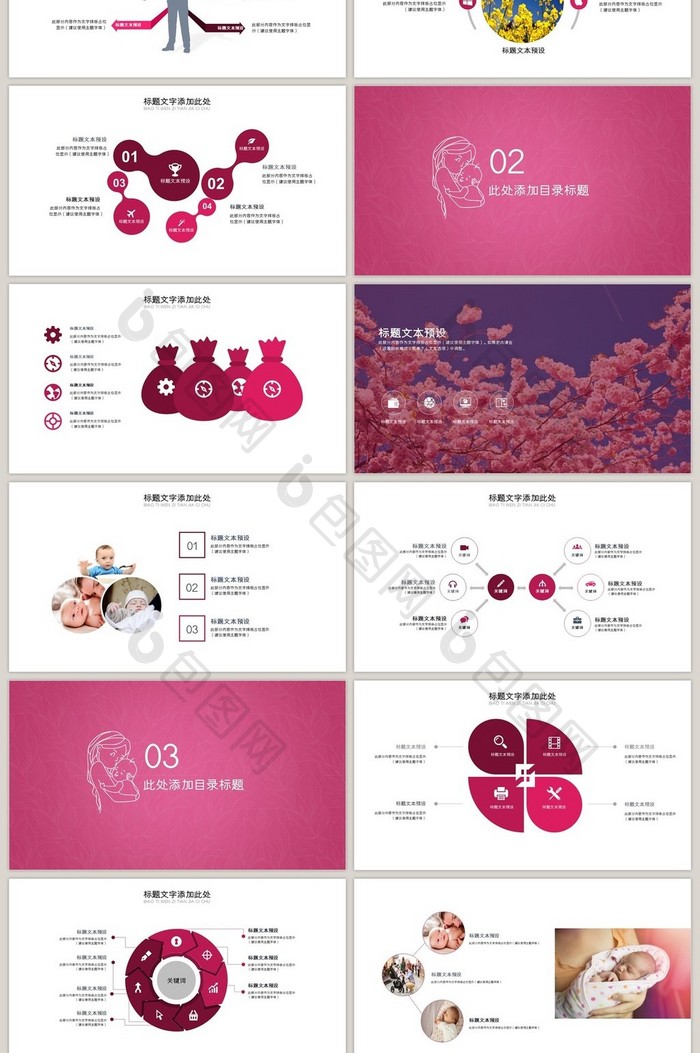 粉红色母亲节通用PPT模板