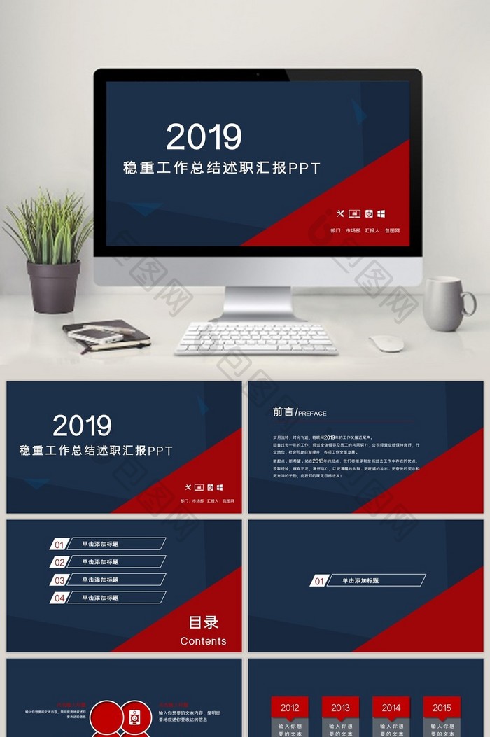 稳重工作总结述职汇报ppt模板