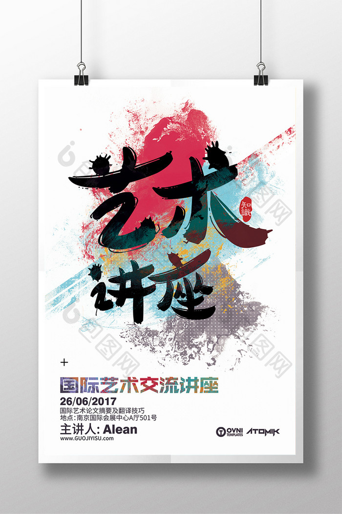 水墨艺术节文化海报