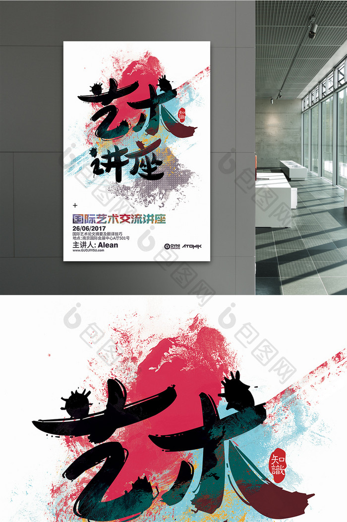 水墨艺术节文化海报