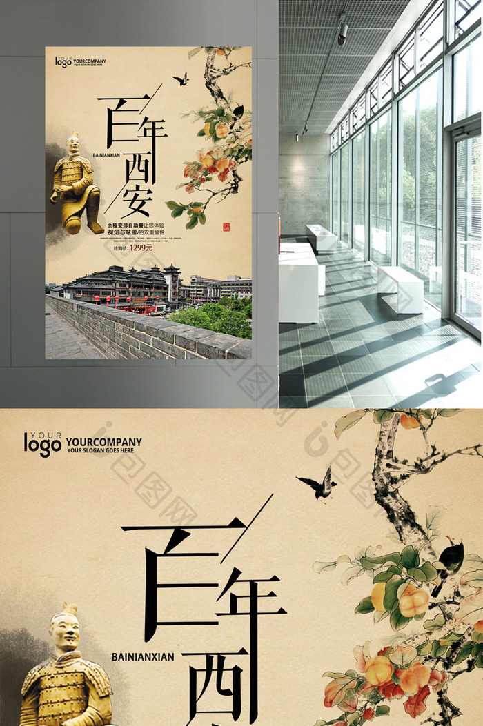 中国风古城西安旅游海报