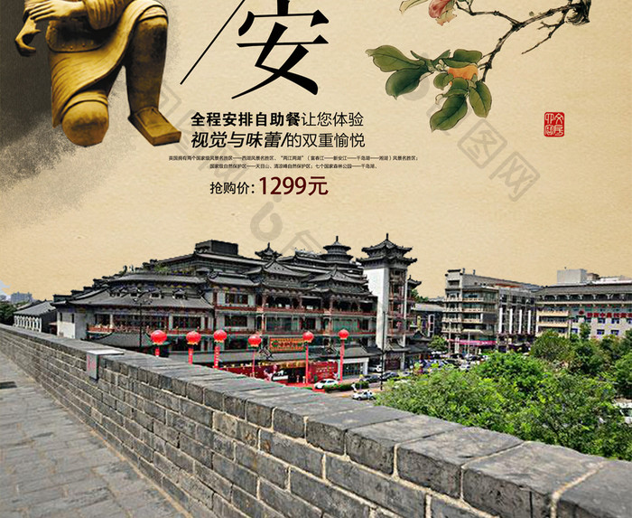 中国风古城西安旅游海报