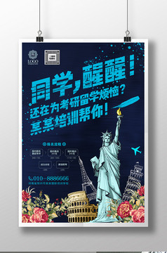 简约出国留学教育招生海报