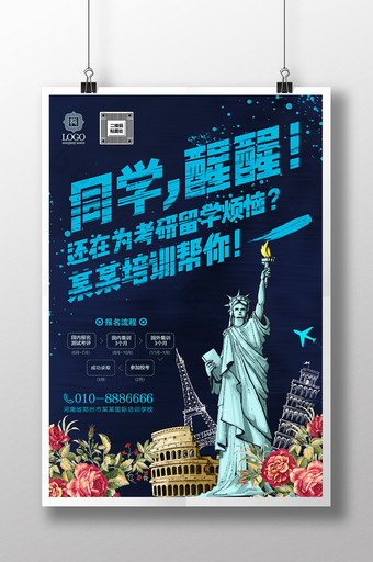 简约出国留学考研教育培训招生海报设计图片