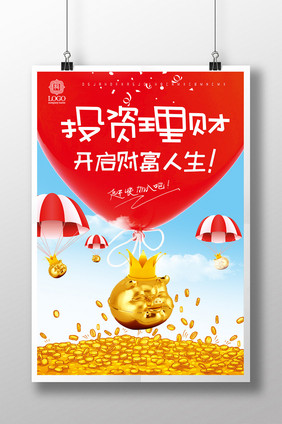 大气简约投资理财金融行业海报