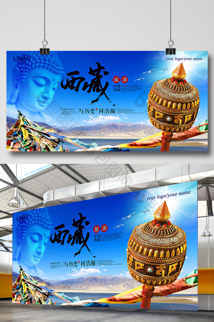 朝圣转经西藏旅游海报设计