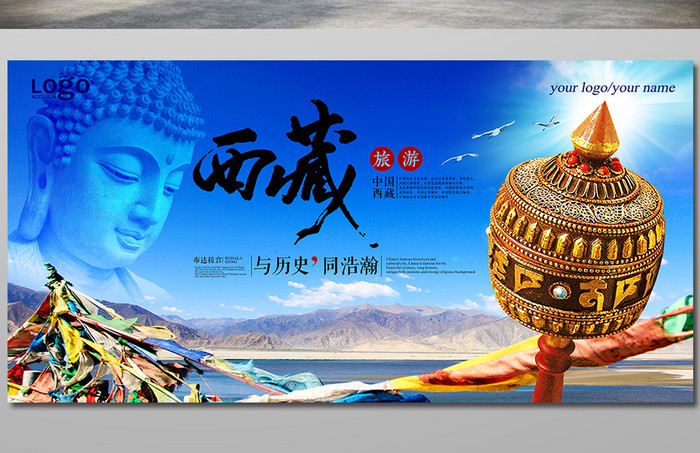 朝圣转经西藏旅游海报设计