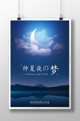 简洁日系夏夜星空月亮爱情电影旅游海报