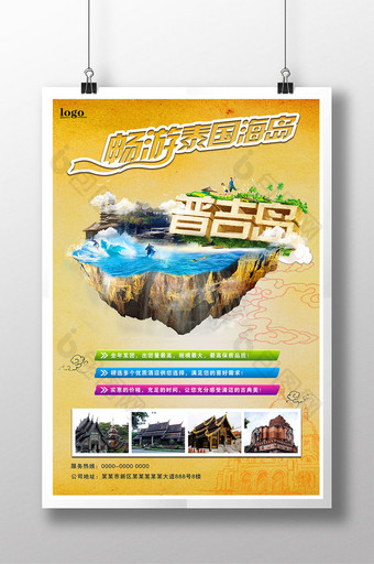 普吉岛旅游广告设计海报图片