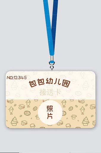 卡通幼儿园接送卡