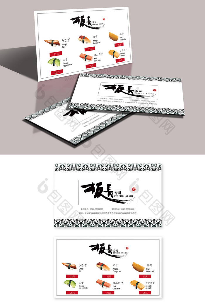 创意极简风格的寿司订餐卡设计