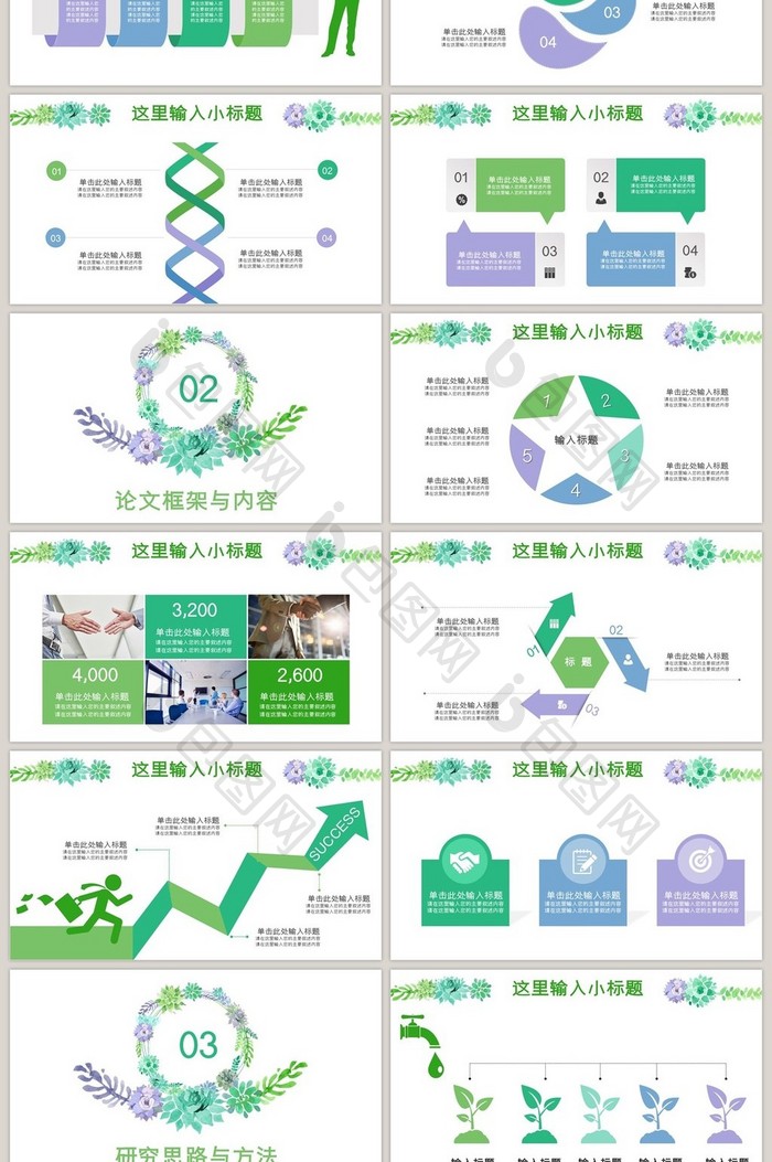 绿色水彩手绘花卉开题报告论文答辩PPT