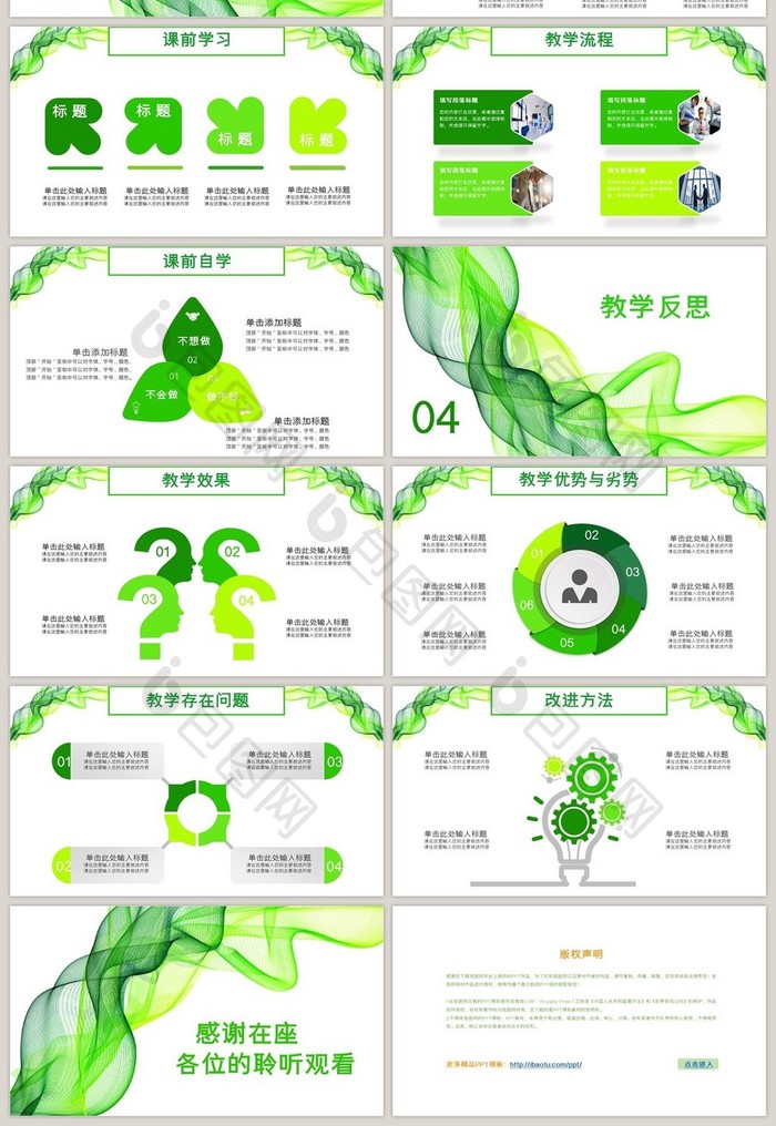 绿色清新教学教育教师述职报告PPT