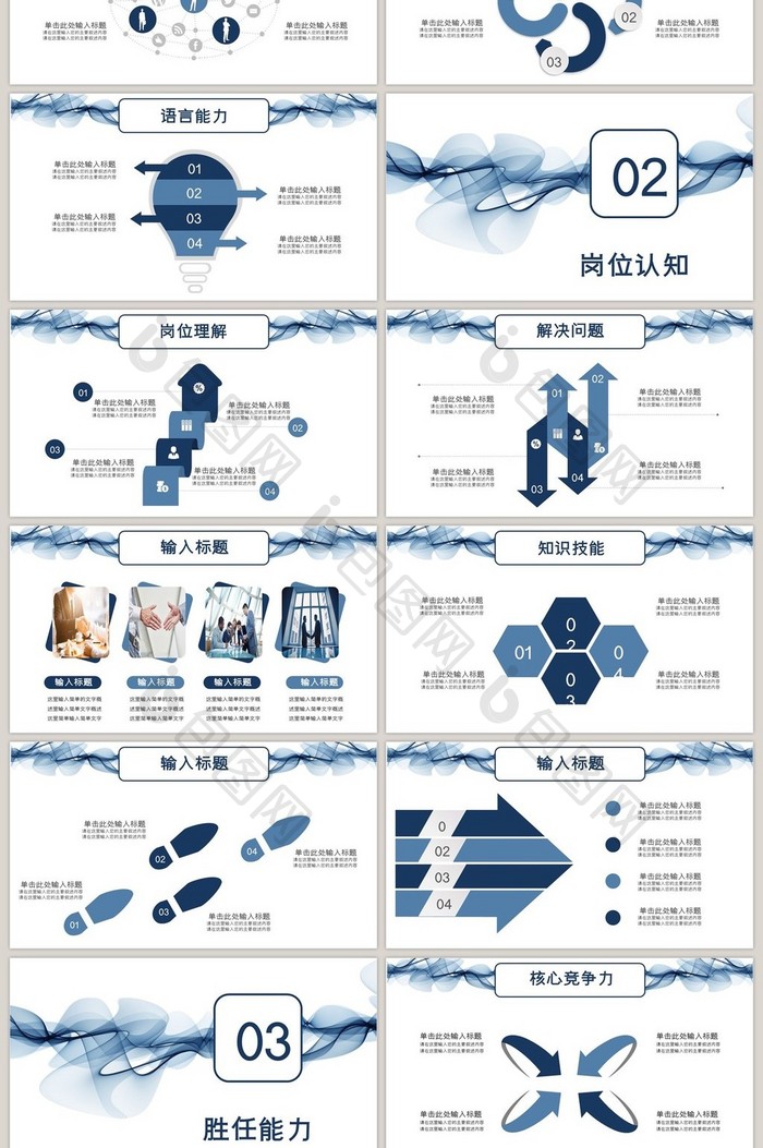 蓝色线条稳重岗位竞聘个人求职简历PPT