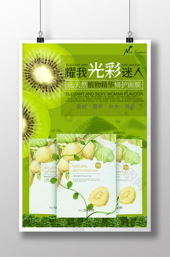 清新水果植物精华面膜化妆品海报图片
