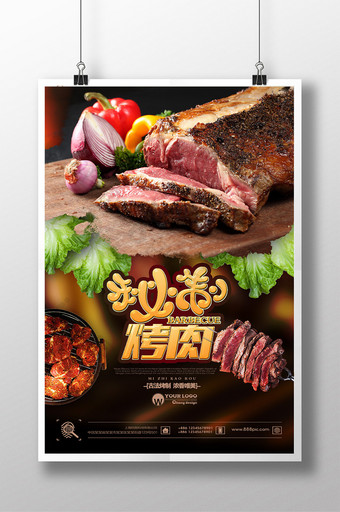 创意烤肉海报设计图片
