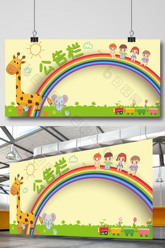 暖色可爱彩虹幼儿园公告栏图片