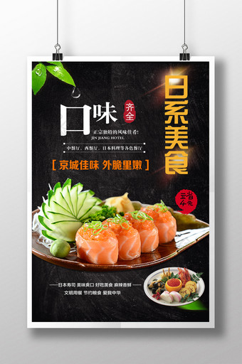 日系寿司美食宣传促销海报图片