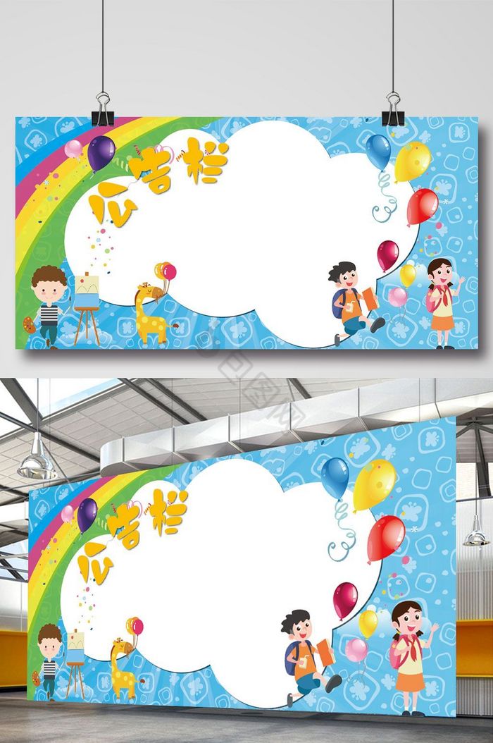 气球幼儿园公告栏教育培训展板图片