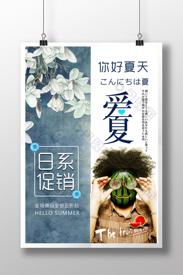 日系促销夏日团购促销海报设计