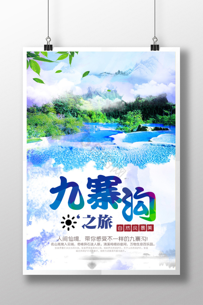 九寨沟摄影图片-九寨沟摄影素材免费下载-包图网