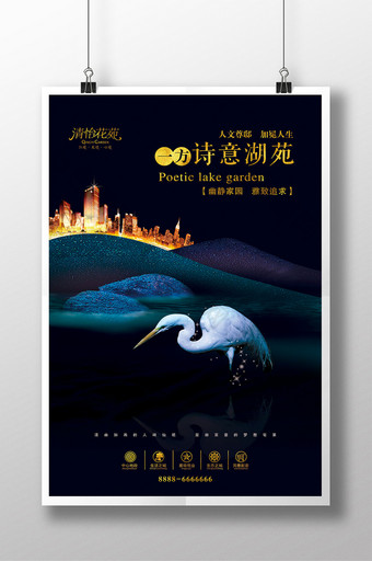 大气湖景地产宣传海报图片